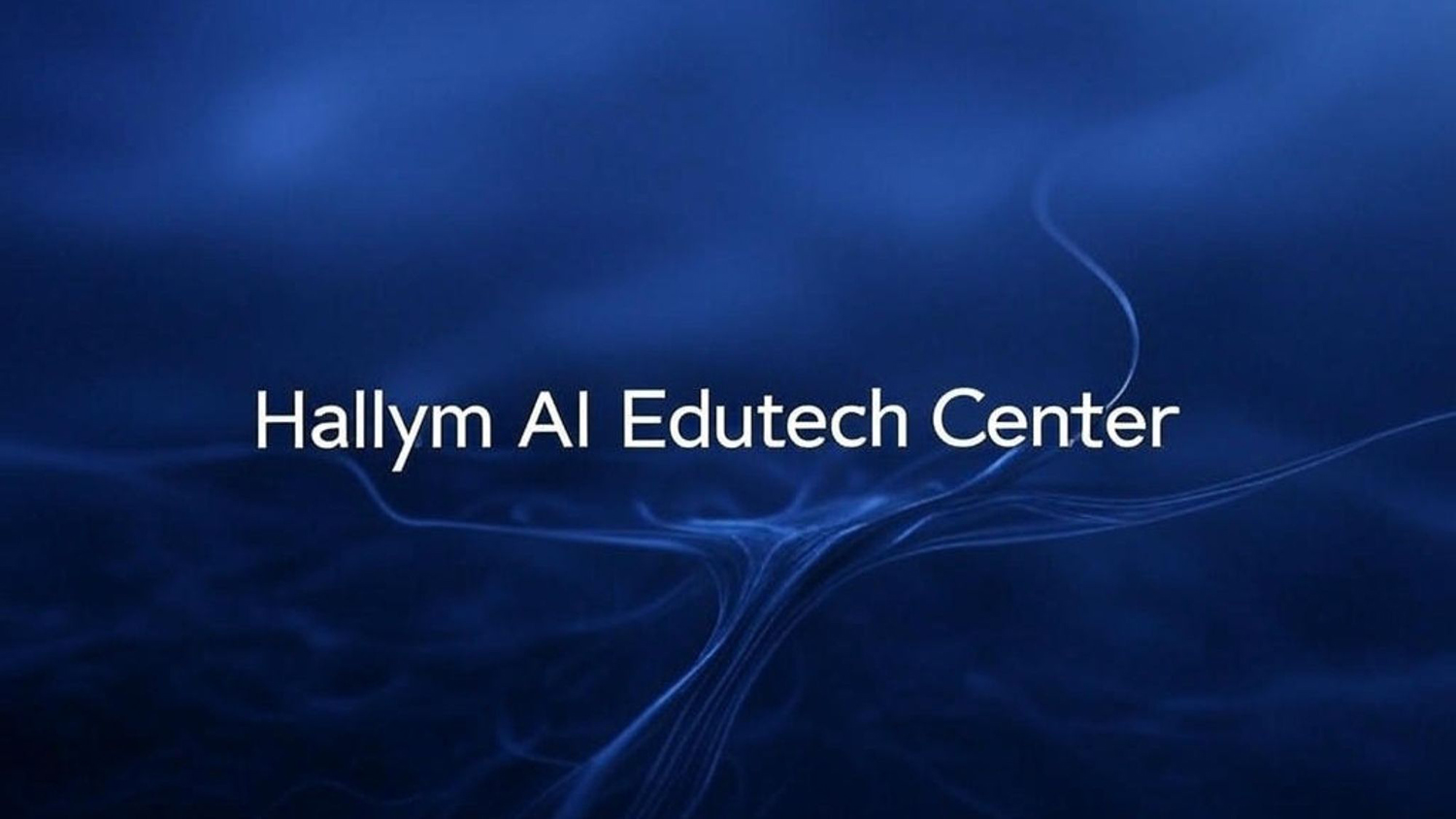 AI에듀테크센터