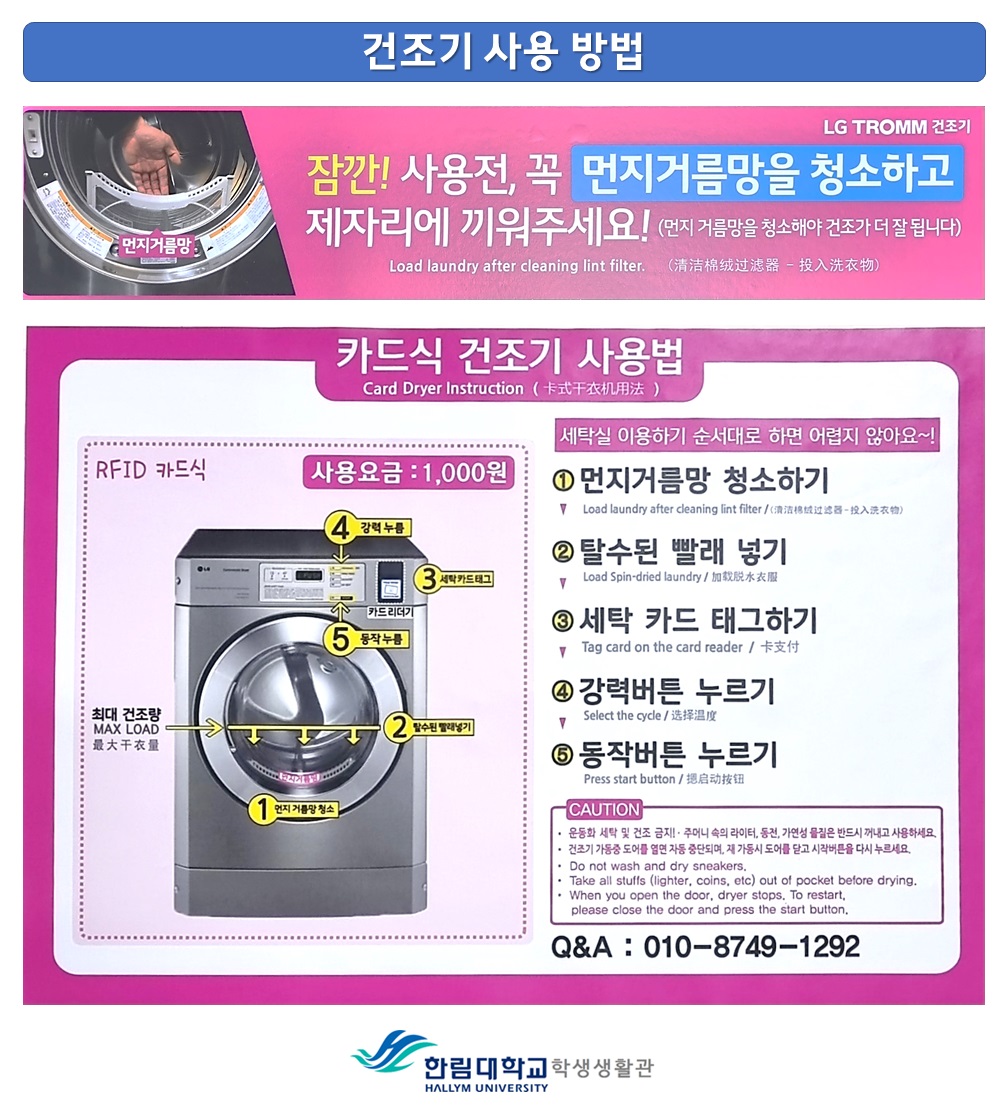 세탁실사용안내