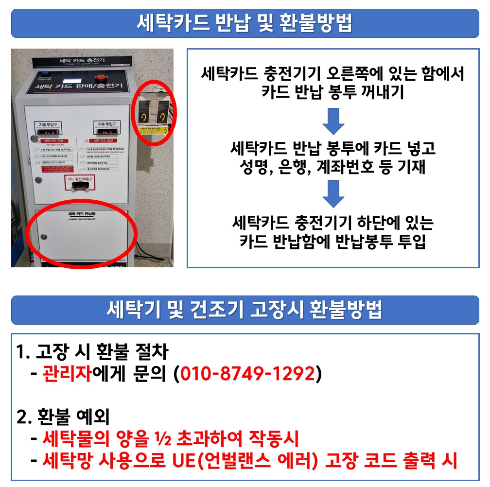 세탁실사용안내