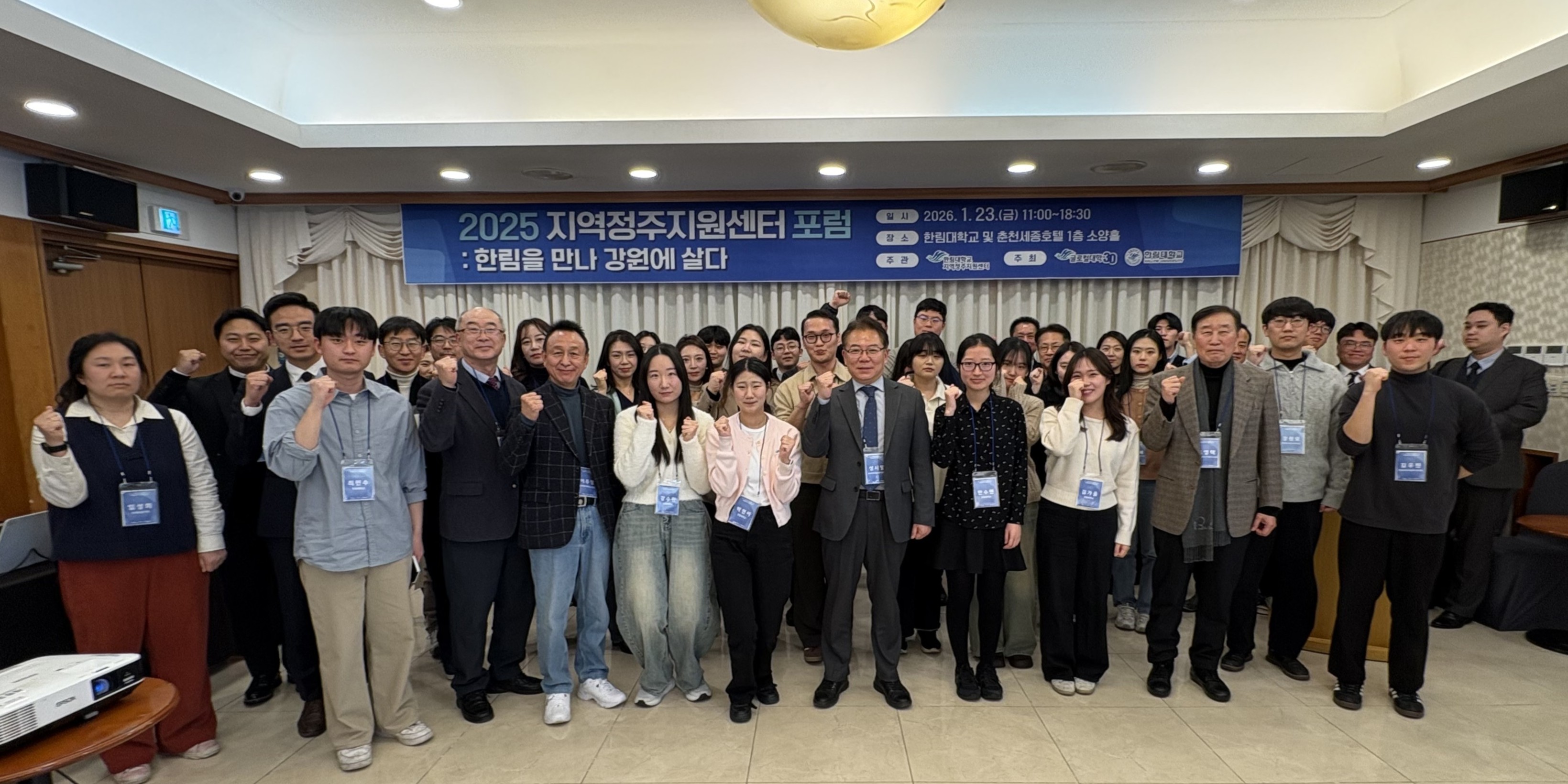 20260123 지역정주지원센터 포럼