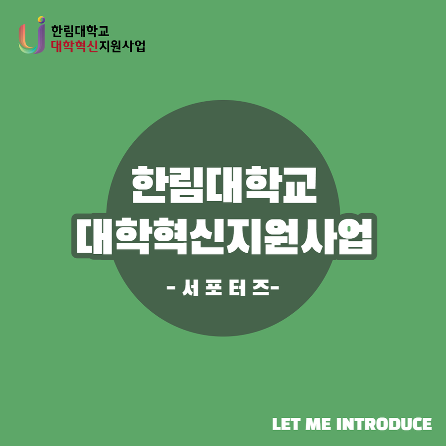 9월 카드뉴스_서포터즈 소개 1.png 첨부 이미지