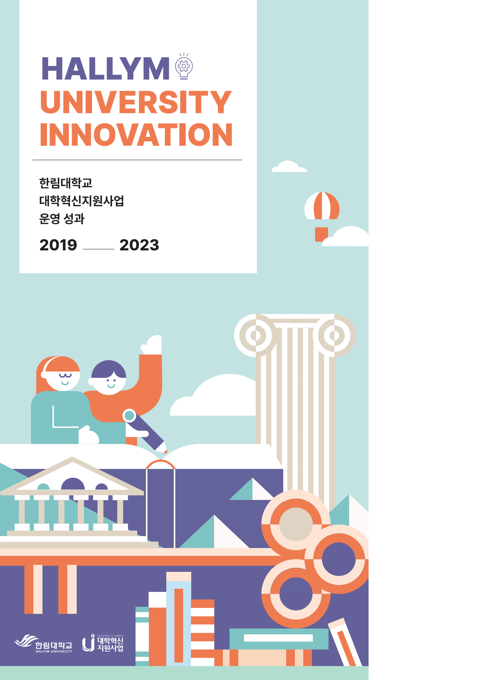 2023 성과집 썸네일.png 이미지